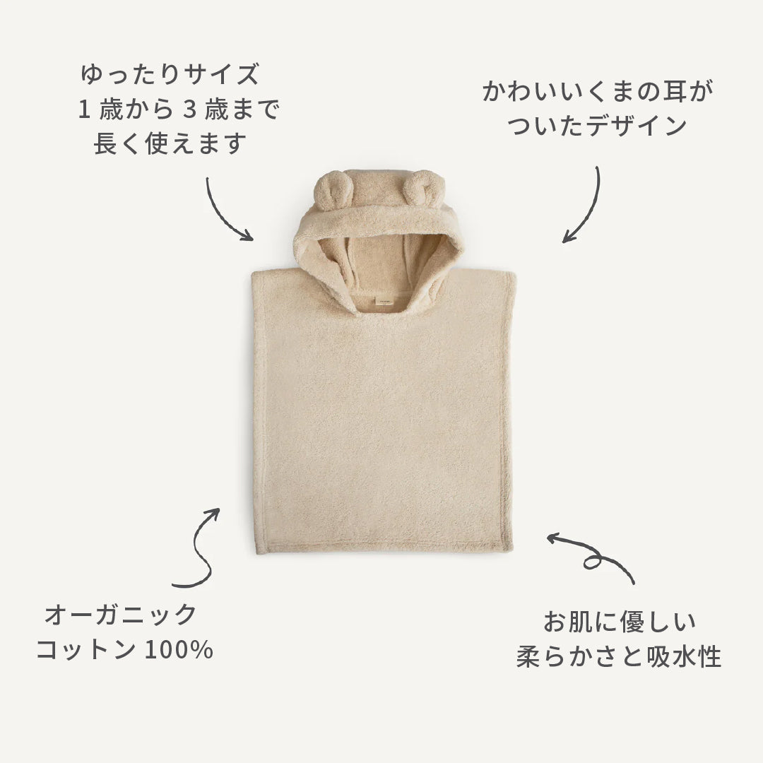 ベア ポンチョ タオル Fog