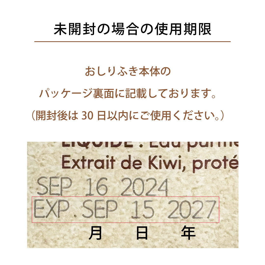 TERRAおしりふきの使用期限の説明