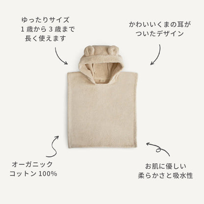 ベア ポンチョ タオル Blush