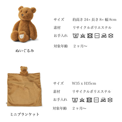 トイ×ブランケットセット - Rabbit Set