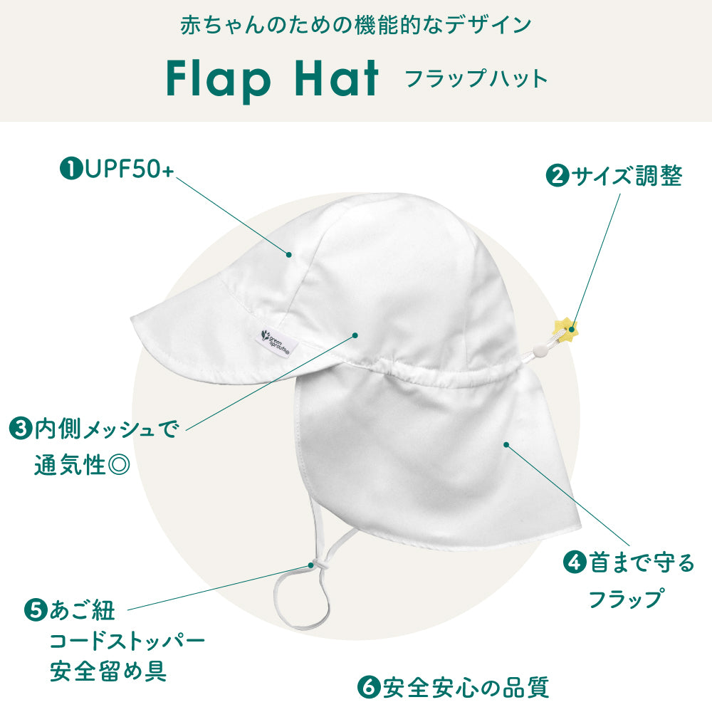 UVカット サンハット - Flap White