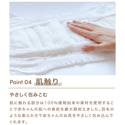 やわらかい肌ざわりの説明